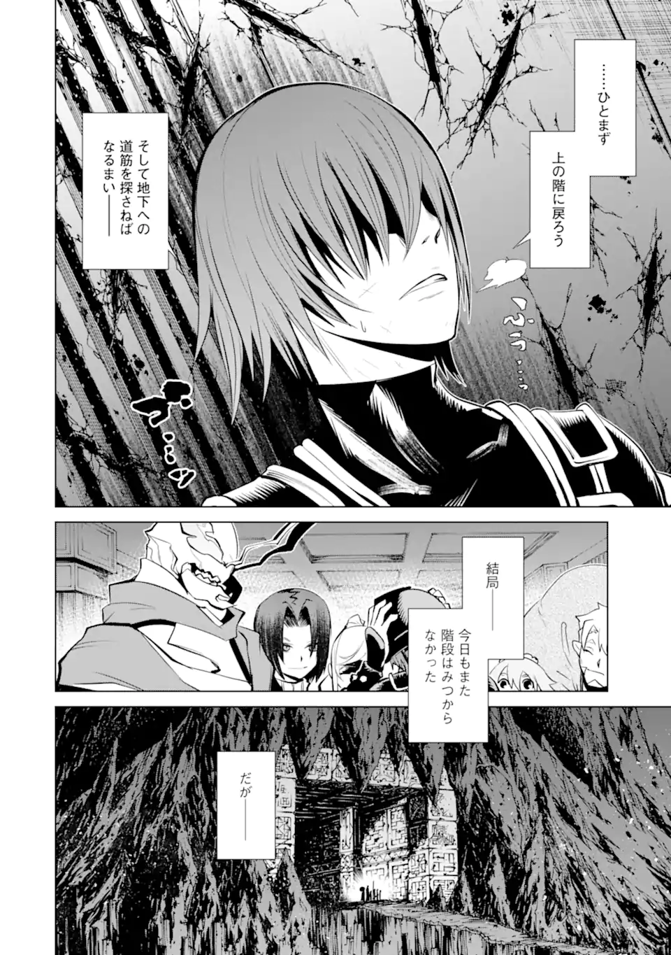 Goblin Slayer Gaiden 2: Tsubanari no Daikatana - Chapter 35.2 - Page 4